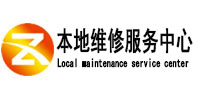 庆安本地维修服务中心（中讯网）